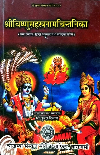 Vishnusahasranamachintanika